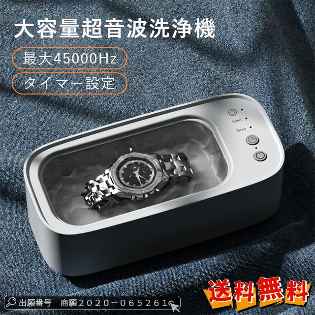 最安挑戦 冬新作 新作 送料無料 超音波洗浄機 大容量 メガネ アクセサリー ジュエリー 超音波洗浄器 腕時計 眼鏡 入れ歯 指輪 貴金属 清潔 除菌 超音波クリーナー メガネ洗浄器 タイマー設定 おしゃれ 滑り止めの通販は 7,867円