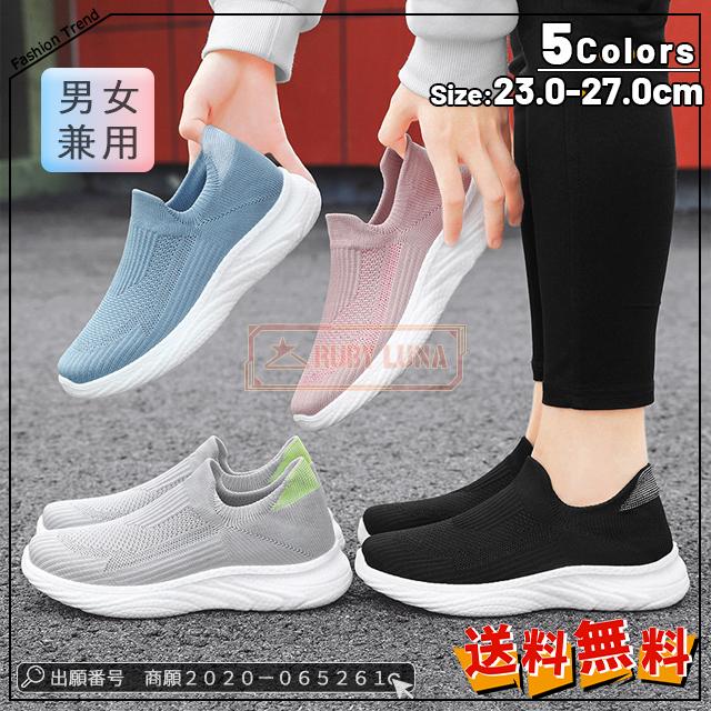 最安挑戦 冬新作 新作 送料無料 シューズ メンズ スリッポン レディース スニーカー 軽量 無地 歩きやすい  カジュアル フィット スポーティー ソックススニーカー ストレッチ 痛くない お出かけ 通学 通勤 普段履き 可の通販は 7,688円