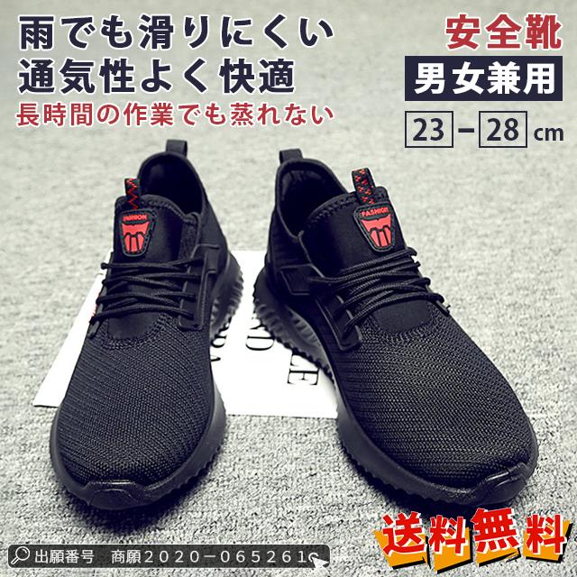 最安挑戦 冬新作 新作 送料無料 安全靴 作業靴 メンズ スニーカー セーフティーシューズ ランニングシューズ 靴 鋼先芯 つま先保護 スポーツシューズ 耐滑 軽量 通気 滑り止 アウトドア 作業着 通気性抜群  疲れない 安全シューズの通販は 9,074円