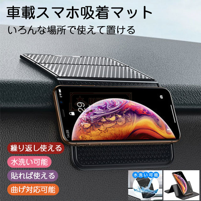 最安挑戦 春新作 送料無料 新作 車載ホルダー 超強力 スマホ滑り止めマット スマホスタンド 後部座席 片手操作 カー用品 車収納 水洗い可能 繰り返し使える 跡残りなし ipad スタンド 取り付け簡単 曲面対応 全車種対応 iPhone