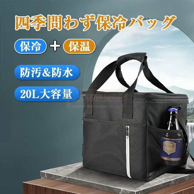 秋新作 送料無料 新作 ランチバッグ 保冷保温バッグ ソフトクーラーバッグ 20L大容量 お弁当 ランチバッグ しっかり保冷 バーベキュー レ