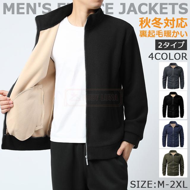 最安傍若無人 春新作 貨物輸送無料 新作 フリースジャケット メンズ 上衣 無地 秋 冬 防寒 生あたたかい 防風 ジップアップ 上衣 ボンネット付き添い人 ボンネットなし 2印字機 長袖 フリースパーカー 山登り ゴルフ 御釣り 難民キャンプ 格好のいい 秋冬用