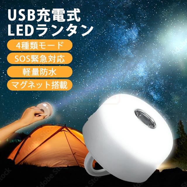 キャンプランタン 折りたたみ式 昼白色2色/7色ライト付き SOS