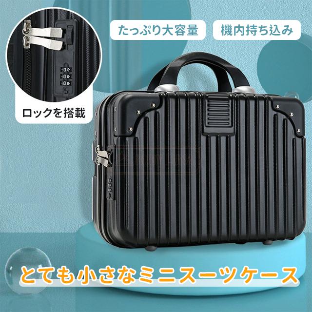 最安挑戦 夏新作 送料無料 新作 ミニスーツケース コンパクト 14インチ 大容量 キャリーオンケース お出かけ 旅行 機内持ち込み 小物入れ 防水 小物収納 ロック付き 安全 小型 メイクボックス 超軽量 ハンドバッグ 出張 国内 最安挑戦 夏新作 送料無料 新作 ミニスーツケース コンパクト 14インチ