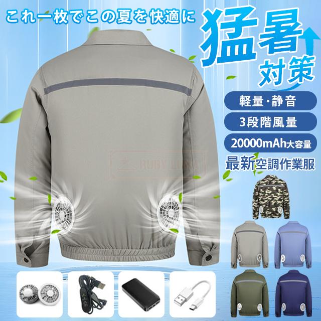 空調作業服 ファン付き 冷却ウェア 長袖 2XL/3XL 楽天市場】【 電動ファン付きウエアセット KS-250 】長袖