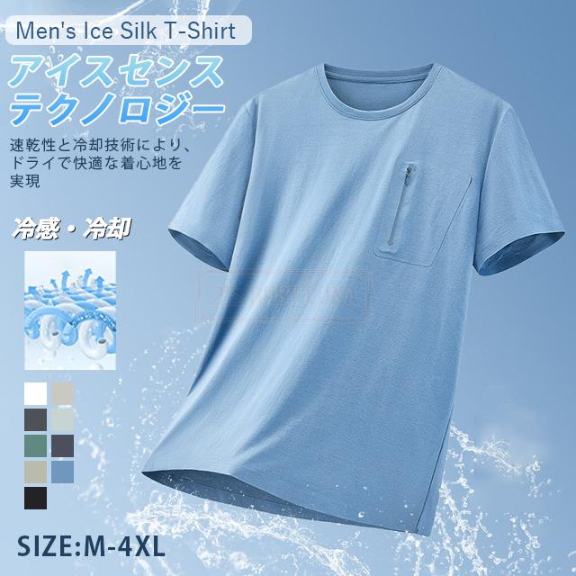赤字覚悟 送料無料 Tシャツメンズ トップス 夏 薄手 速乾服 半袖 アイスシルクTシャツ 接触冷感 ゆったり 通気性 吸汗 速乾 涼しい 冷感 ひんやり ランニング tシャツ スポーツウェア カットソー ウォーキング ヨガ
