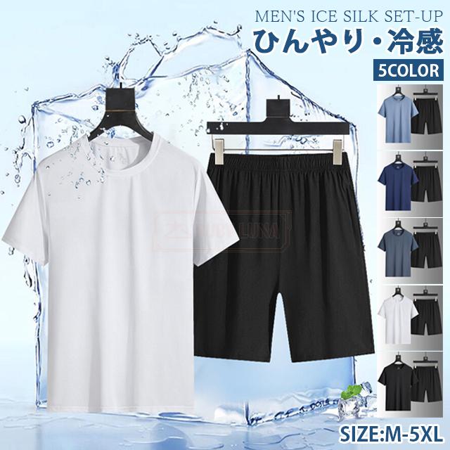 最安挑戦 夏新作 新作 送料無料 セットアップ メンズ 半袖tシャツ ショートパンツ 上下セット 夏 薄手 アイスシルク生地 接触冷感 吸水 速乾 ひんやり 冷感 涼しい 大きいサイズ ランニング トレーニングウェア 無地