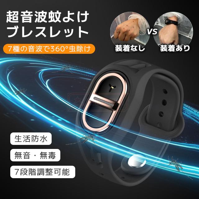 最安挑戦 夏新作 新作 送料無料 超音波蚊よけブレスレット ポータブル ウルトラソニック モスキート 全方位 360°虫除け 虫よけ 蚊よけ 蚊除け 虫が嫌がる音 蚊よけウォッチ 腕時計 虫刺され 虫嫌い コバエ ノミ ダニ 虫 昆虫 害虫 退治 最安挑戦 夏新作 新作 送料無料 超音波蚊よけブレスレット ポータブル