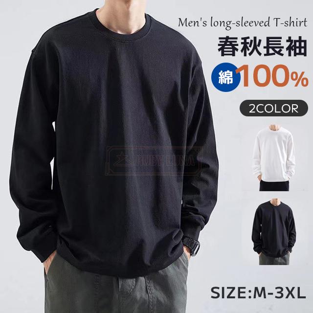 最安挑戦 春新作 送料無料 新作 Tシャツ メンズ トップス 春 秋 無地 シンプル クルーネック 長袖 インナー tシャツ ゆったり カットソー 春秋 コットン100% ロンT 丸首 ティーシャツ 秋服 秋物 スポーツウェア 春秋冬