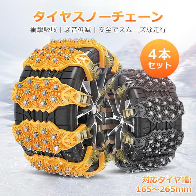 最安挑戦 春新作 送料無料 新作 タイヤチェーン 車 雪道 軽自動車 スノーチェーン スリップ 悪路対応 滑り止め 簡単装着 事故防止 非金属 車用チェーン TPU 4本セット スノーヘルパー 幅広 汎用 路面凍結 タイヤベルト 緊急用 雪道 緊急脱