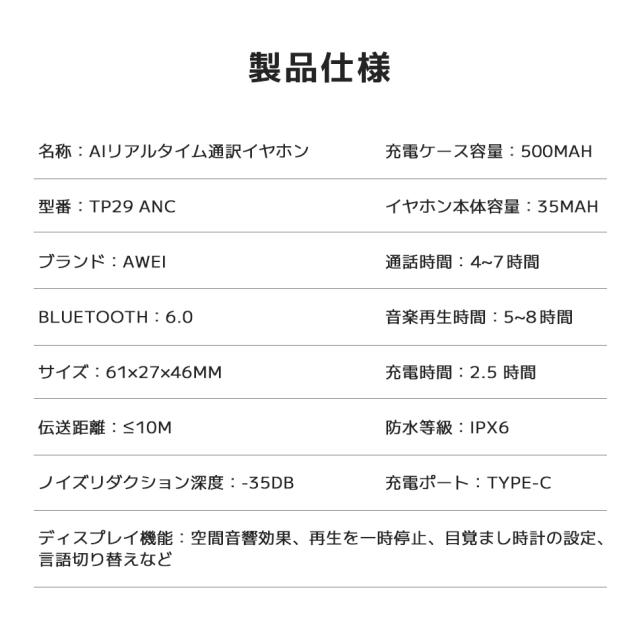 Awei TP29 ANC ワイヤレスイヤホン Bluetooth イヤホン 液晶イヤホン ノイズキャンセリング イヤフォン ANC対応 ブルートゥース Bluetooth 6.0 AI翻訳機能付 翻訳 翻訳イヤホン イヤホン型 翻訳機 同時通訳 ワイヤレス 海外旅行 観光 外国 ビジネス_16