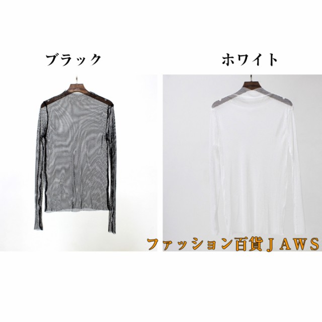 長袖 Tシャツ 長袖tシャツ シャツ メッシュ トップス セクシー 網 ダンス ダンス衣装 コスチューム イベント ハロウィン コスプレ 衣装 の通販はau Pay マーケット ファッション百貨jaws 2号店