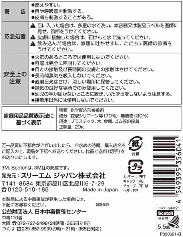 3M 超強力接着剤 プレミアゴールドスーパー多用途２ ブラック 20ｇ 9006の通販はau PAY マーケット - おひとつ便