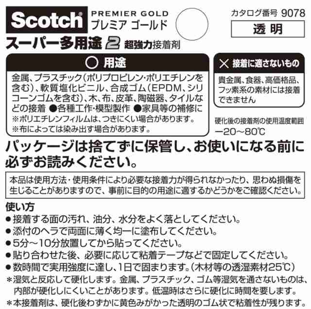 3M 超強力接着剤 プレミアゴールドスーパー多用途２ 透明 20ｇ 9078の通販はau PAY マーケット - おひとつ便