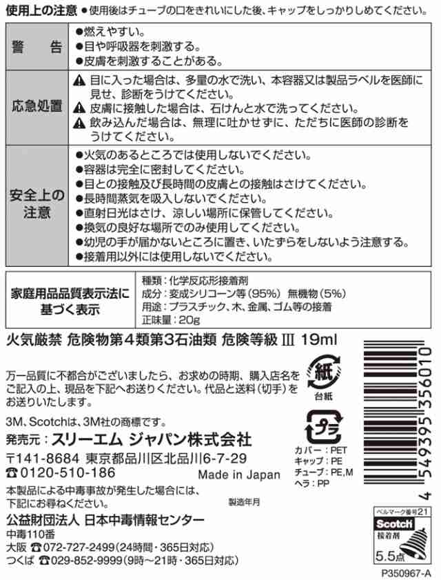 3M 超強力接着剤 プレミアゴールドスーパー多用途２ 透明 20ｇ 9078の通販はau PAY マーケット - おひとつ便