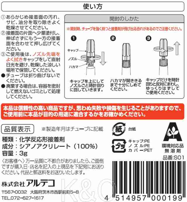 アルテコ（パワーエース） 強力瞬間接着剤 液状タイプ ３ｇ S01の通販はau PAY マーケット - おひとつ便