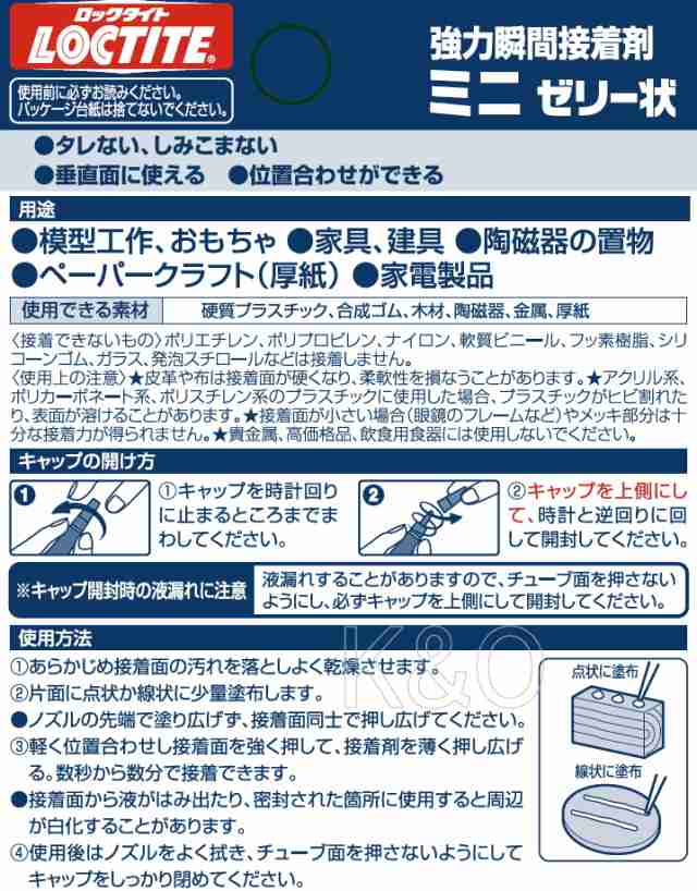 品質は非常に良い ヘンケルジャパン ロックタイト LOCTITE <br>瞬間接着剤 ミニゼリー状 2g LMG-002