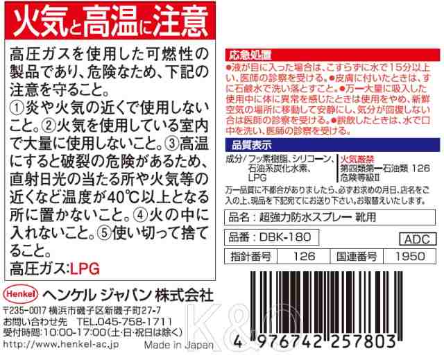 ヘンケルジャパン ロックタイト(LOCTITE) 超強力防水スプレー（革靴用）１８０ｍｌ DBK-180の通販はau PAY マーケット - おひとつ便