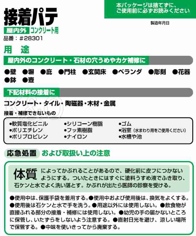 コニシ 接着パテ コンクリート用 ６０ｇの通販はau Pay マーケット おひとつ便