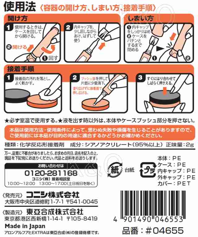 コニシ ボンド アロンアルファ ＥＸＴＲＡ耐衝撃 ２ｇ #04655の通販はau PAY マーケット - おひとつ便