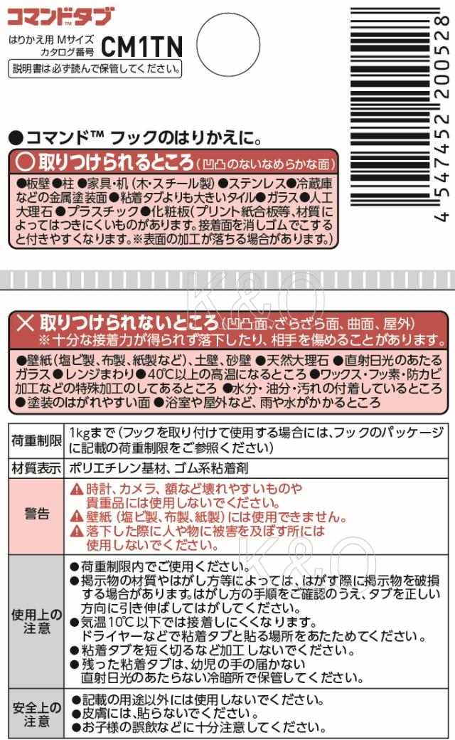 ３ｍ スリーエム コマンドタブ はりかえ用 Mサイズ Cm1tn の通販はau Pay マーケット おひとつ便