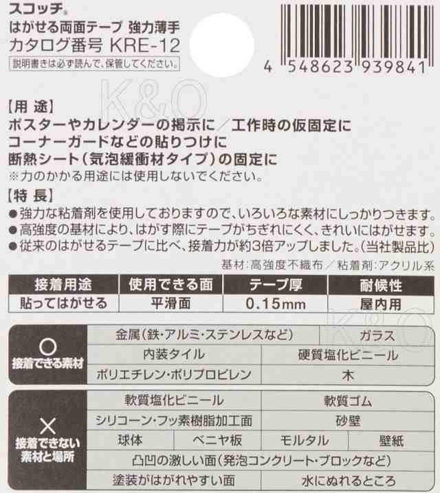 ３ｍ はがせる両面テープ 強力薄手 ｋｒｅ １２ 12mm 8ｍの通販はau Pay マーケット おひとつ便