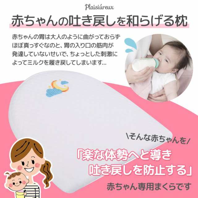 ベビー枕 赤ちゃん ベビー用品 新生児 まくら 吐き戻し防止 クッション 斜面枕 Plaisiureuxの通販はau Pay マーケット Plaisiureux