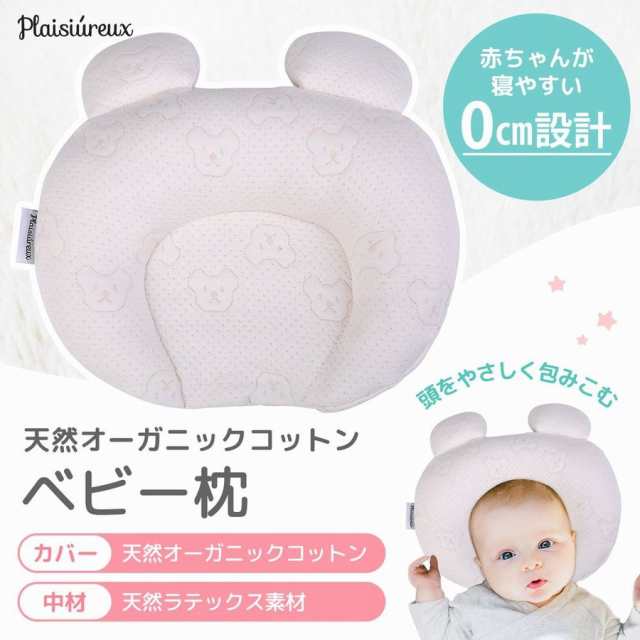 ⭐︎新品未開封⭐︎ 絶壁 改善 「天使のねむり」 ベビー枕 ベビー