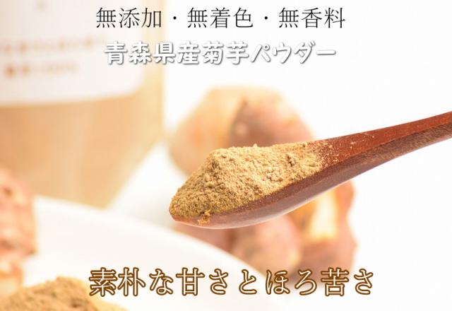 美容・ダイエットに！菊芋パウダー（菊芋粉）100gお得な3袋セットです！ 大人気の生菊芋をぎゅっと１キロ使った菊芋パウダー100g 国産 大自然で太陽をふんだんに浴びて育つ カルシウムいっぱい オリジナル商品 菊芋 きくいも  キクイモ 菊いもパウダー 菊芋スープ イヌリン プレゼント 贈り物 御中元 ギフト 贈り物 ニキビケア 菊芋 花の写真 | 雪国の旬 直行便