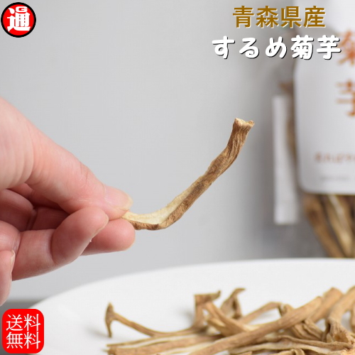 するめ 菊芋 食べやすい お試し 1週間 7本 1000円 ポッキリ送料無料 無添加 無着色 無香料 青森県産 キクイモ 菊芋チップス イヌリン 健の通販はau Pay マーケット グルメ通り