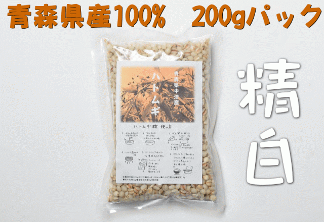 はとむぎ　送料無料　PAY　au　精白　グルメ通り　マーケット　PAY　青森県産　メール便　雑穀の通販はau　精白はとむぎ　ハトムギ　はと麦　200g　ハトムギ　マーケット－通販サイト