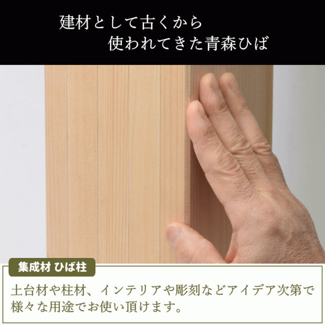 青森ヒバ ひば 集成材 柱 角材 120×120×480mm 送料無料 木 柱 柱材 土台材 建築材 構造材 無塗装 天然木 ヒバ材 無垢集成  テーブル 脚 木製 棚 木製 インテリア DIY diy 木材 diy ヒバ 青森ひば 抗菌 ヒノキチオール 建材