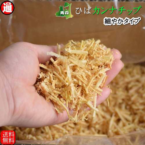 青森ひば ヒバチップ カンナ 細やかタイプ 送料無料 1倍箱入り 横25 縦15 5 高さ11 Cm 約4 2l おがくず おか屑 木くず カンナ屑 カンの通販はau Pay マーケット グルメ通り