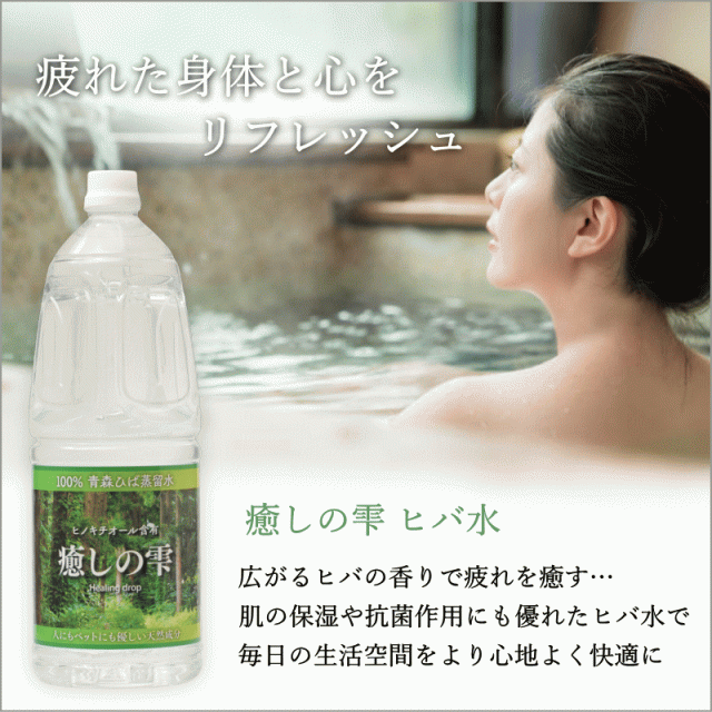 青森ひば ヒバ水 送料無料 天然ひば水 1.8L×10 癒しの雫 入浴剤 乾燥肌 乾燥肌対策 入浴剤 アロマ 虫除け 蚊よけ 蚊除け