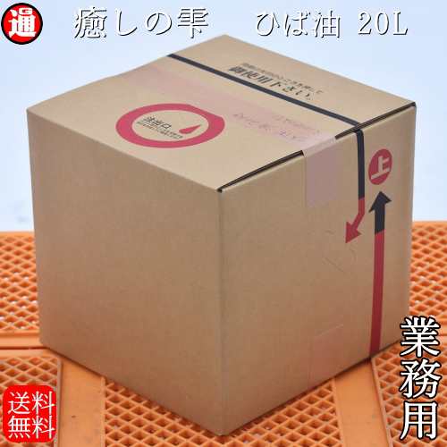 青森ひば ヒバ油 送料無料 20L 業務用 20kg ひば油 ヒバ精油 癒しの雫 アロマ 消臭 抗菌 精油 ペット用品