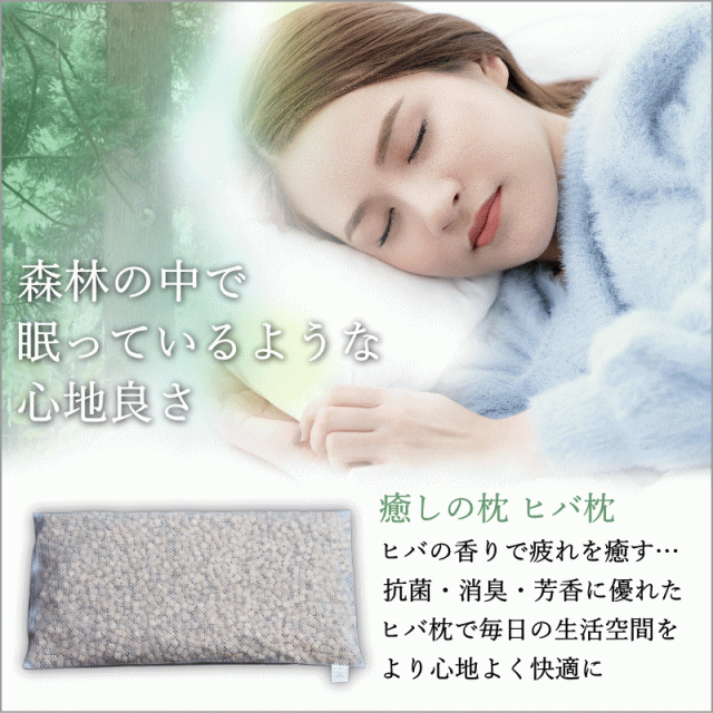 ひば枕 小玉チップ 6L 送料無料 青森ひば 枕 肩こり ヒバ枕 消臭 抗菌 癒しの枕 30cm×50cm×高さ約6cm アロマ 殺菌 ヒバチップ 枕 日本製_2