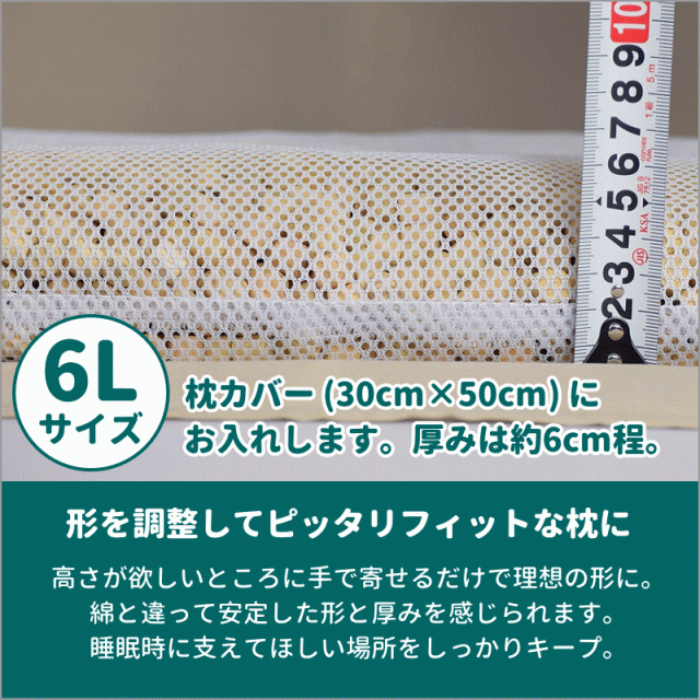 ひば枕 小玉チップ 6L 送料無料 青森ひば 枕 肩こり ヒバ枕 消臭 抗菌 癒しの枕 30cm×50cm×高さ約6cm アロマ 殺菌 ヒバチップ 枕 日本製_8
