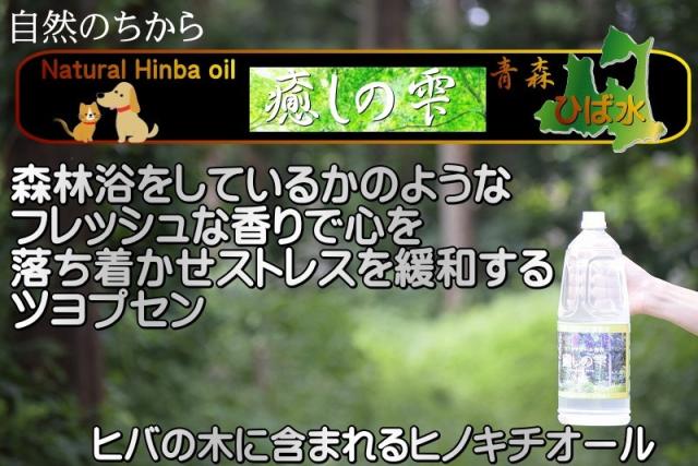ヒバ水 送料無料 お試し 天然ひば水 1 8l 癒しの雫 乾燥肌対策 入浴剤 青森ひば 乾燥肌 入浴剤 蒸留水 Au Pay マーケット