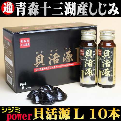 しじみエキス 送料無料 十三湖産 しじみ使用 貝活源l シジミエキス ドリンク 50ml 10本 しじみ サプリの通販はau Pay マーケット グルメ通り