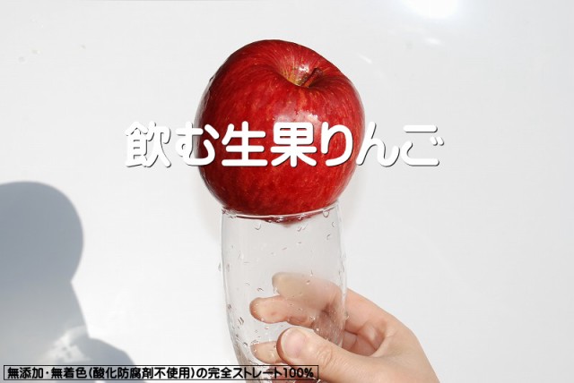楽天市場】青森りんご100 ジュースの通販