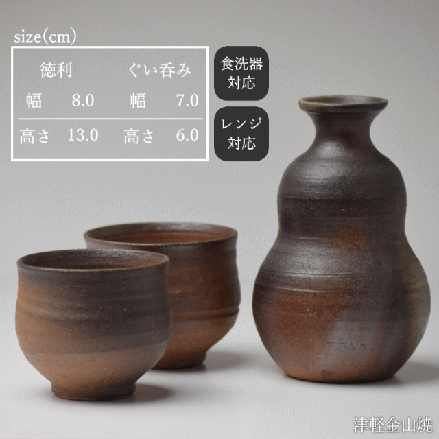 松風作 徳利ぐい呑み セット 徳利(高さ13.0cm×幅8.0cm 228g)×1 ぐい呑
