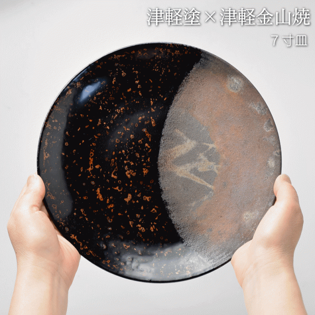 7寸皿 津軽塗 × 津軽金山焼【カラス上げ】高さ2.5cm-幅21.0cm-339g 津軽塗 皿 送料無料 津軽塗り 和モダン 日本製 漆 漆器 皿 おしゃれ 陶器 和食器 プレゼント_8