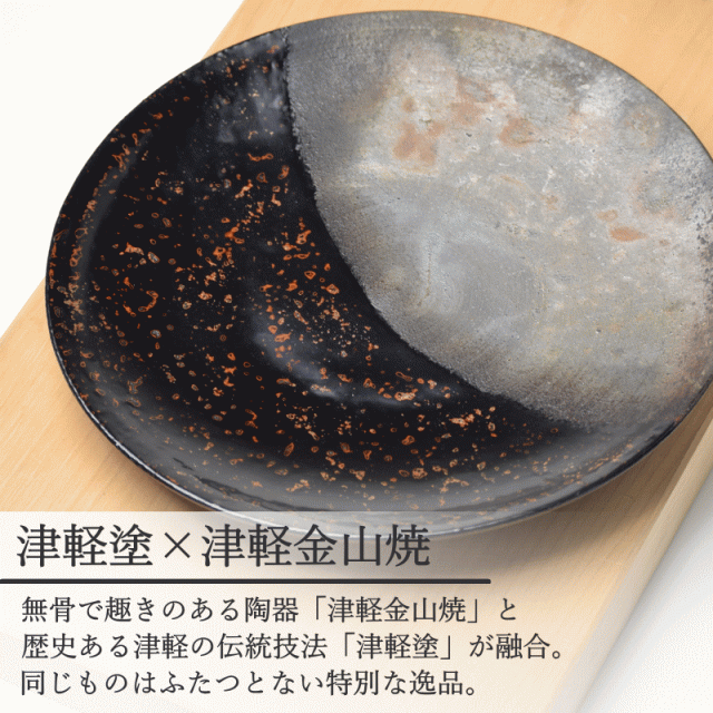 7寸皿 津軽塗 × 津軽金山焼【カラス上げ】高さ2.5cm-幅21.0cm-339g 津軽塗 皿 送料無料 津軽塗り 和モダン 日本製 漆 漆器 皿 おしゃれ 陶器 和食器 プレゼント_1