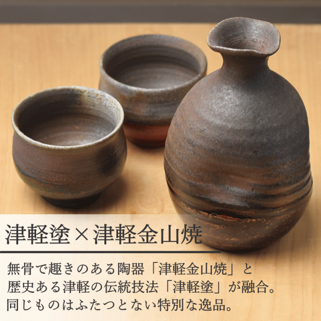 酒器 会津慶山焼 一点物 徳利 置ケ不の盃 そらぎゅう 伝統工芸/goo 徳利ぐい呑み セット 津軽塗 × 津軽金山焼【タイプB】徳利(高さ15.0cm