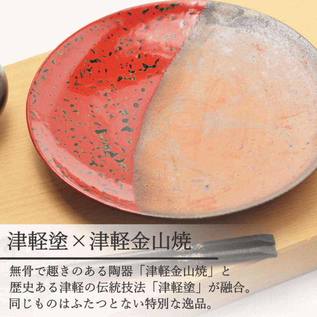 7寸皿 津軽塗 × 津軽金山焼【赤上げ】高さ2.5cm-幅21.0cm-339g 津軽塗 皿 送料無料 津軽塗り 和モダン 日本製 漆 漆器 皿 おしゃれ 陶器 和食器 プレゼント_1