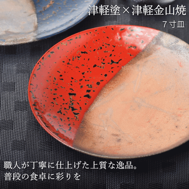7寸皿 津軽塗 × 津軽金山焼【赤上げ】高さ2.5cm-幅21.0cm-339g 津軽塗 皿 送料無料 津軽塗り 和モダン 日本製 漆 漆器 皿 おしゃれ 陶器 和食器 プレゼント_8