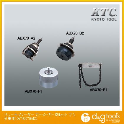 法人専用品 Ktc ブレーキブリーダーカーメーカー別セットマツダ車用 Atbx70mz 1点の通販はau Pay マーケット Diy Factory Online Shop