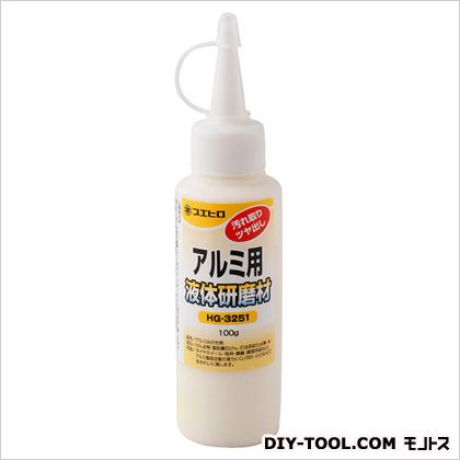 スエヒロ 液体研磨剤 アルミ用 100g Hg 3251 の通販はau Pay マーケット Diy Factory Online Shop