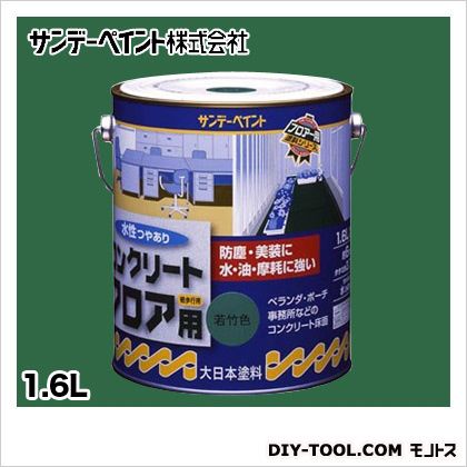 サンデーペイント 水性コンクリートフロア用 アクリル樹脂塗料 若竹色 1 6l サンデーペイントの通販はau Pay マーケット Diy Factory Online Shop