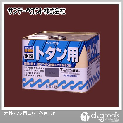 サンデーペイント 水性トタン用塗料 アクリル樹脂系水性トタン用塗料 茶色 7kgの通販はau Pay マーケット Diy Factory Online Shop